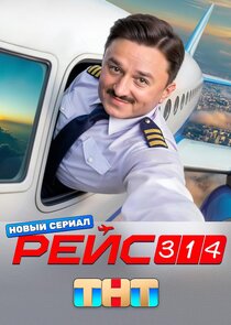 Рейс 314 1.Sezon 12.Bölüm Ne Zaman?