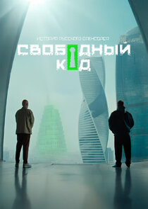 Свободный код Ne Zaman?'