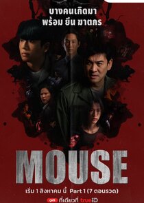 Mouse Ne Zaman?'