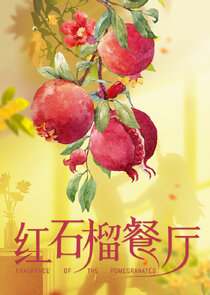 Fragrance of the Pomegranates Ne Zaman?'