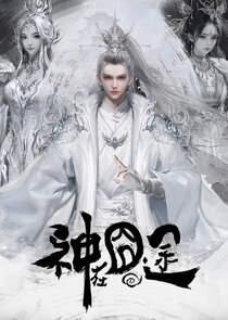 Shen Zai Jiong Tu Ne Zaman?'
