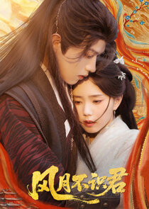 Feng Yue Bu Shi Jun Ne Zaman?'
