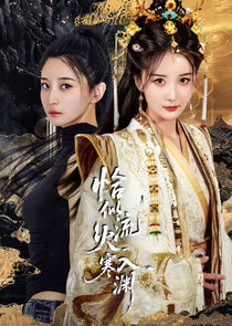 Qia Si Liu Huo Ru Han Yuan Ne Zaman?'