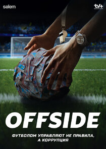 Offside Ne Zaman?'