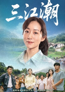 San Jiang Chao Ne Zaman?'