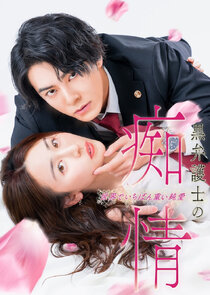 Kuro Bengoshi no Chijo Ne Zaman?'