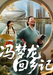 The Homecoming of Feng Menglong Ne Zaman?'