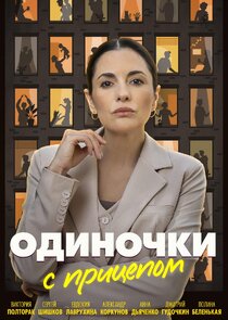 Одиночки с прицепом Ne Zaman?'