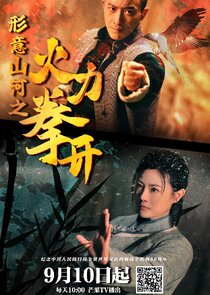 Xing Yi Shan He Zhi Huo Li Quan Kai Ne Zaman?'