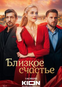 Близкое счастье Ne Zaman?'