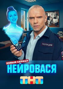 Нейровася Ne Zaman?'