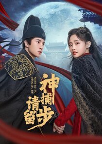 Shen Bu Qing Liu Bu Ne Zaman?'