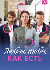 Люблю тебя, как есть Ne Zaman?'