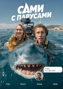 Сами с парусами Ne Zaman?'