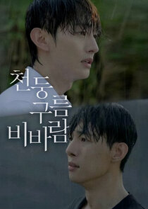 Thundercloud Rainstorm 1.Sezon Ne Zaman?