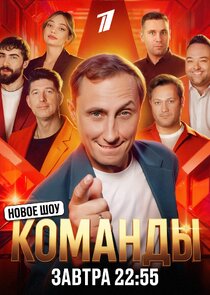 Команды Ne Zaman?'