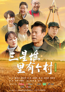 San Xing Dui Li You Ge Cun Ne Zaman?'