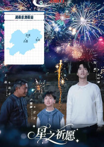 Star Wish Ne Zaman?'