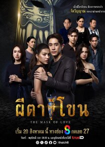 The Mask of Love Ne Zaman?'