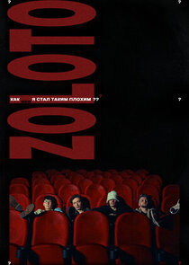 Как я стал таким плохим? Ne Zaman?'