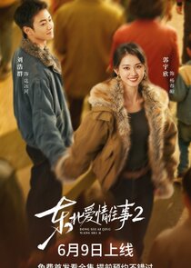 Dong Bei Ai Qing Wang Shi: Shan Hun Mei Gui Ne Zaman?'
