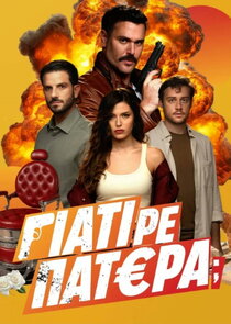 Γιατί ρε πατέρα; Ne Zaman?'