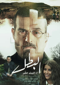 Al Batal Ne Zaman?'