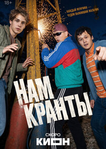 Нам кранты Ne Zaman?'