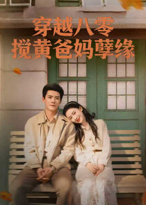 Chuan Yue Ba Ling, Jiao Huang Ba Ma Nie Yuan Ne Zaman?'