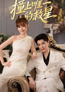 Zhuang Dao Wei Yi De Jiu Xing Ne Zaman?'