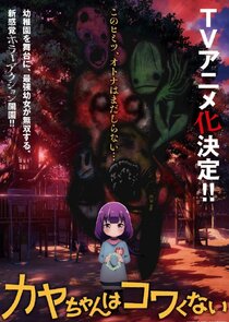 Kaya-chan wa Kowakunai Ne Zaman?'