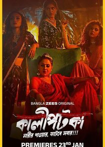 Kaalipotka Ne Zaman?'