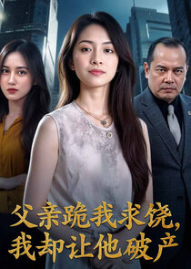 Fu Qin Gui Wo Qiu Rao，Wo Que Rang Ta Po Chan Ne Zaman?'