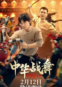 Zhong Hua Zhan Wu Ne Zaman?'