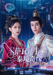 Sawatdee Krab -- Adventure in Thailand Ne Zaman?'