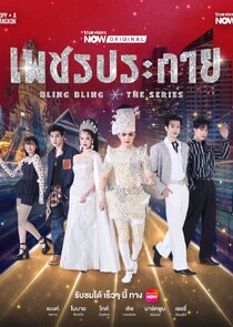 Bling Bling 1.Sezon Ne Zaman?