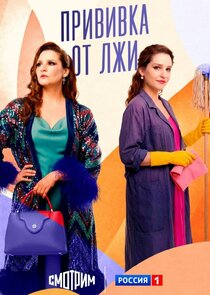 Прививка от лжи Ne Zaman?'