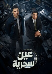 Ein Sehreya Ne Zaman?'