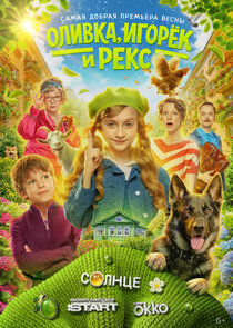 Оливка, Игорёк и Рекс Ne Zaman?'