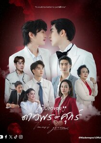 Venus's Groom Ne Zaman?'