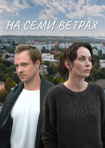 На семи ветрах Ne Zaman?'