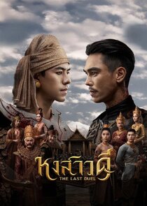 The Last Duel Ne Zaman?'