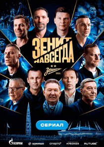 Зенит навсегда Ne Zaman?'