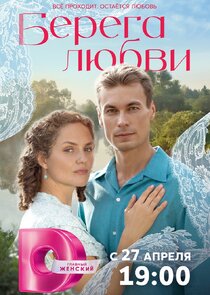 Берега любви Ne Zaman?'