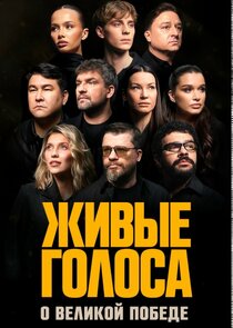 «ЖИВЫЕ ГОЛОСА» Ne Zaman?'