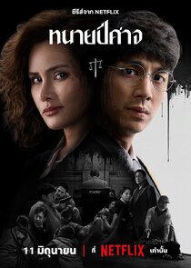 The Evil Lawyer 1.Sezon Ne Zaman?