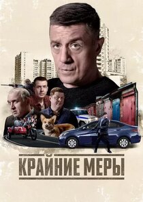 Крайние меры Ne Zaman?'