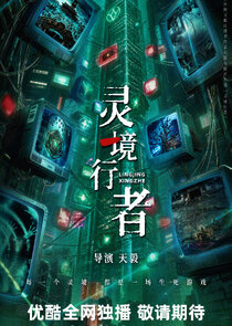 Ling Jing Xing Zhe Ne Zaman?'