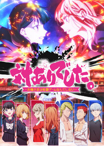 Tai-Ari deshita. Ojousama wa Kakutou Game nante Shinai 1.Sezon Ne Zaman?
