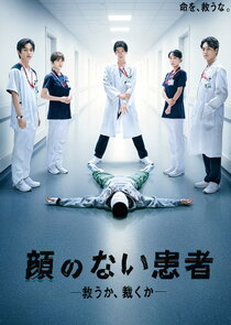 The Faceless Patient Ne Zaman?'